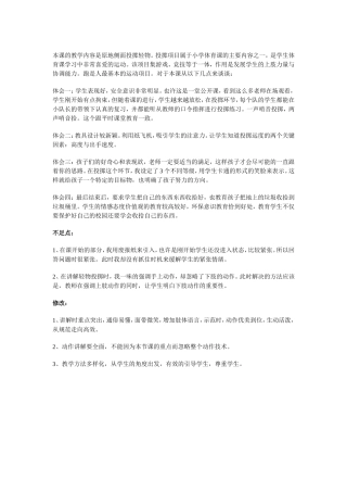 纸飞机课后反思