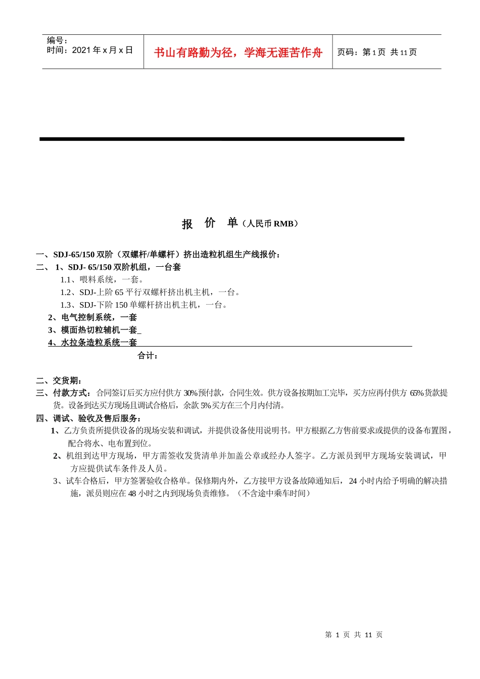 最齐全生产设备技术资料阻燃材料_第2页