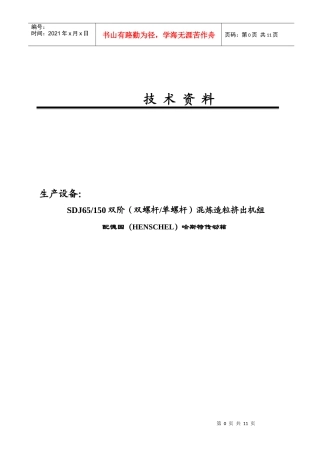 最齐全生产设备技术资料阻燃材料