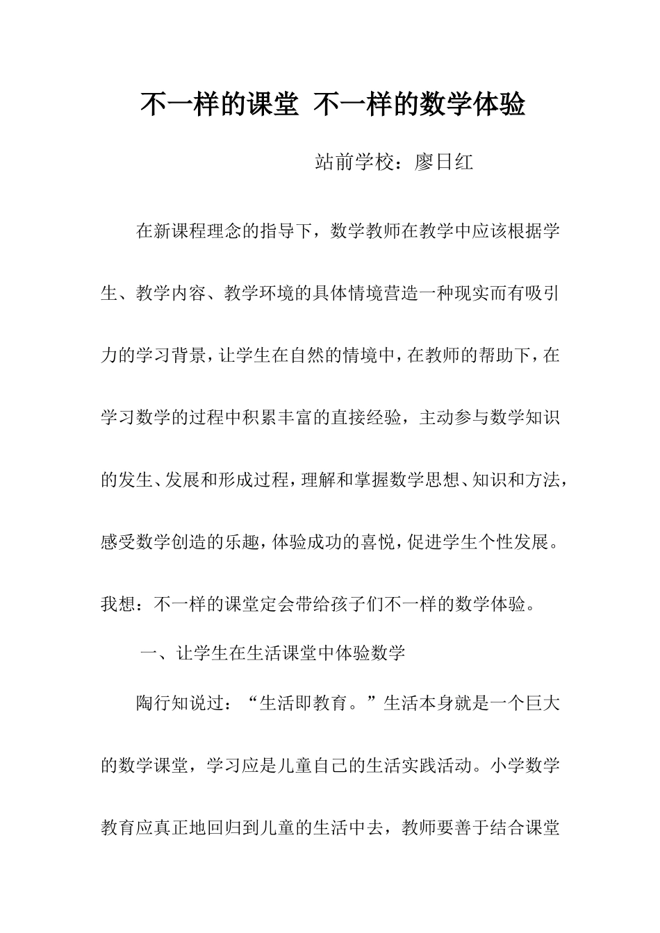 不一样的课堂不一样的数学体验_第1页