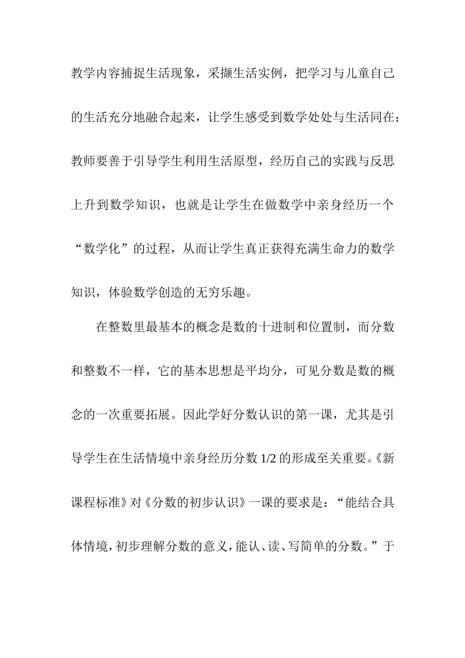 不一样的课堂不一样的数学体验_第2页