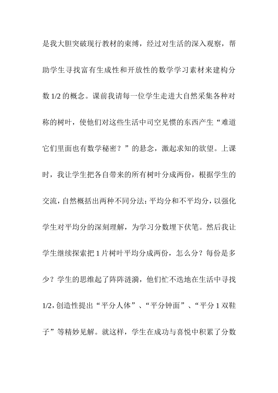 不一样的课堂不一样的数学体验_第3页