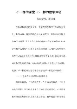 不一样的课堂不一样的数学体验