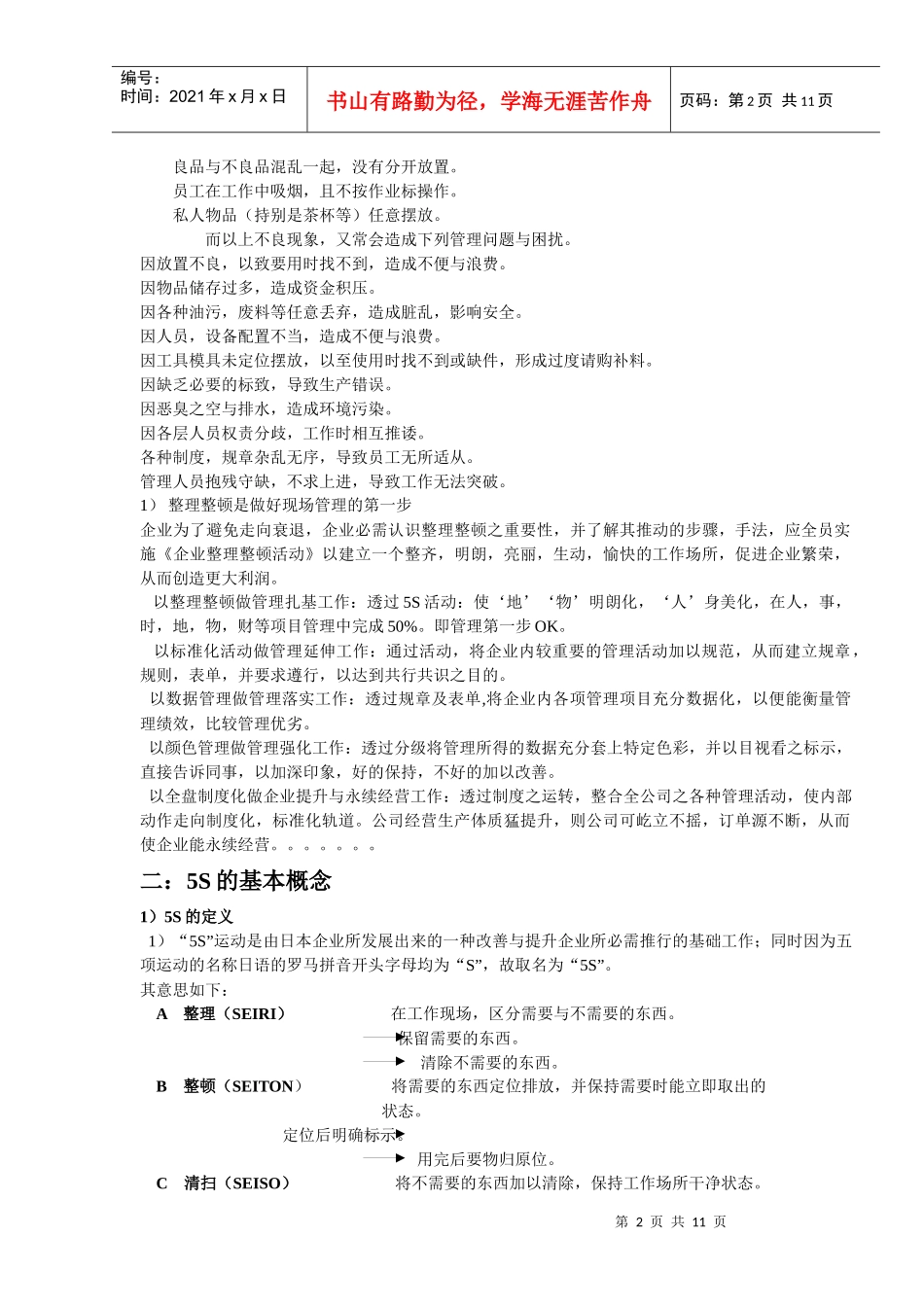 企业5s活动实战技巧_44076_第2页