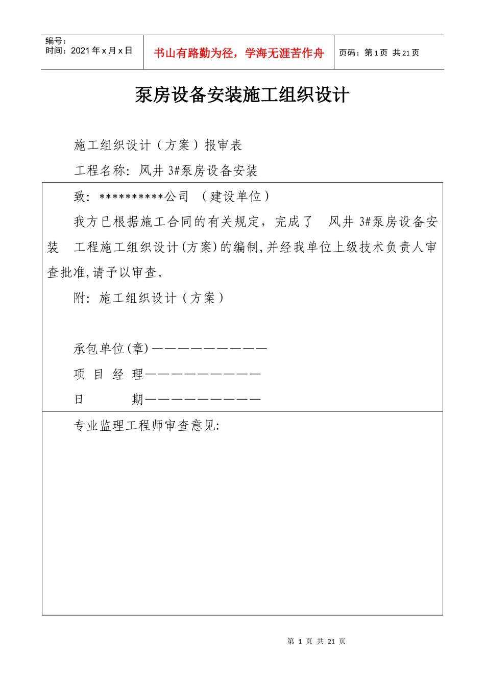 泵房设备安装施工组织设计_第1页
