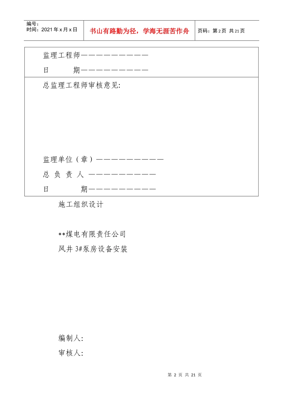 泵房设备安装施工组织设计_第2页