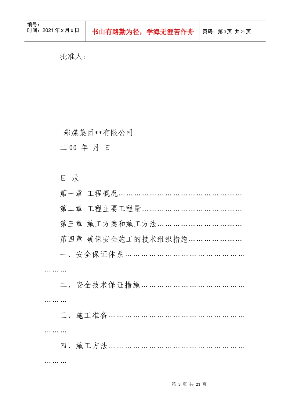 泵房设备安装施工组织设计_第3页