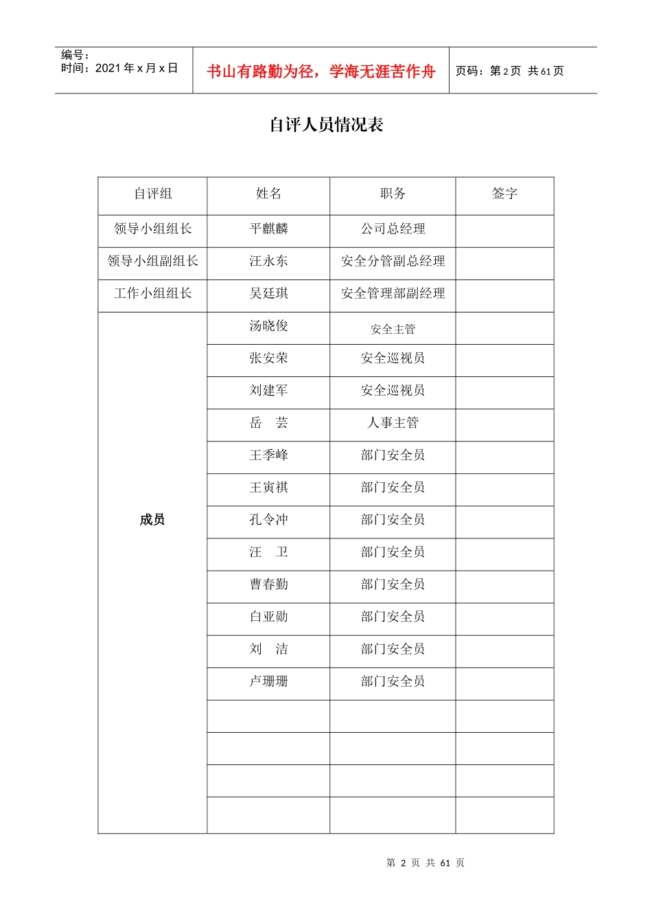 交通运输企业安全生产标准化达标考评自评报告_第2页