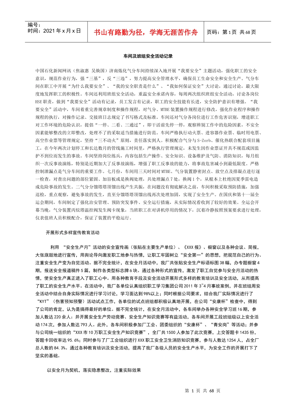 车间及班组安全活动记录_第1页