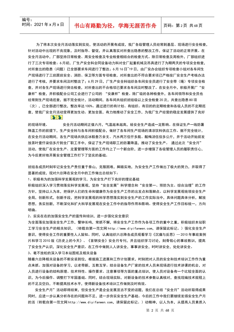 车间及班组安全活动记录_第2页