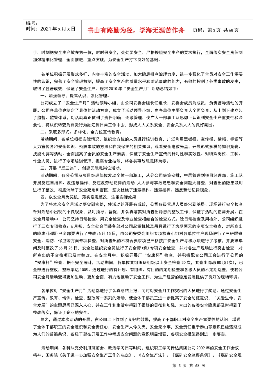 车间及班组安全活动记录_第3页