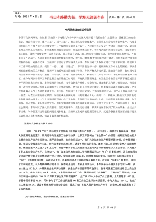 车间及班组安全活动记录
