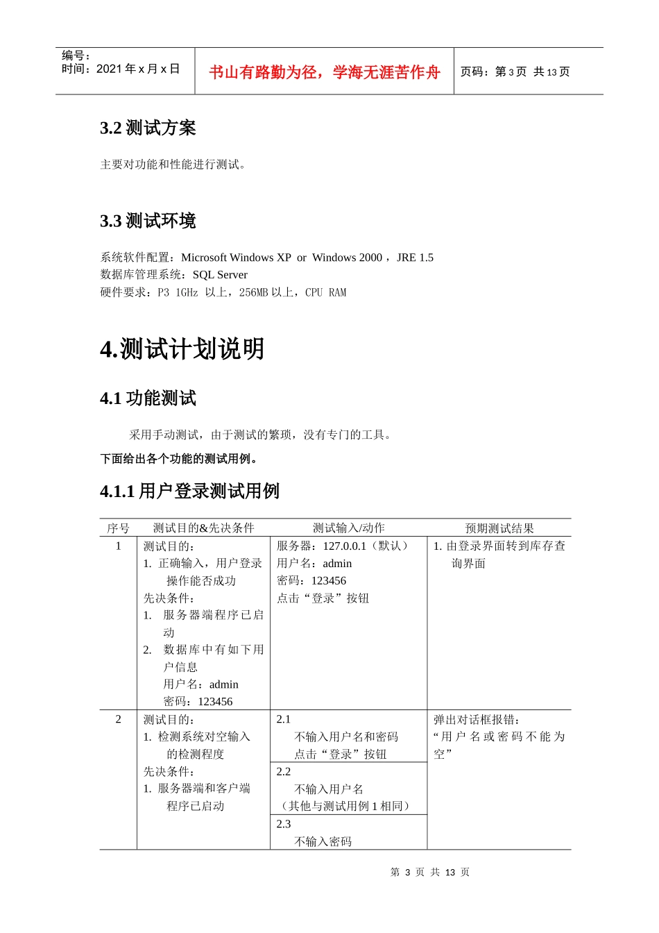 论仓库管理系统软件测试计划_第3页