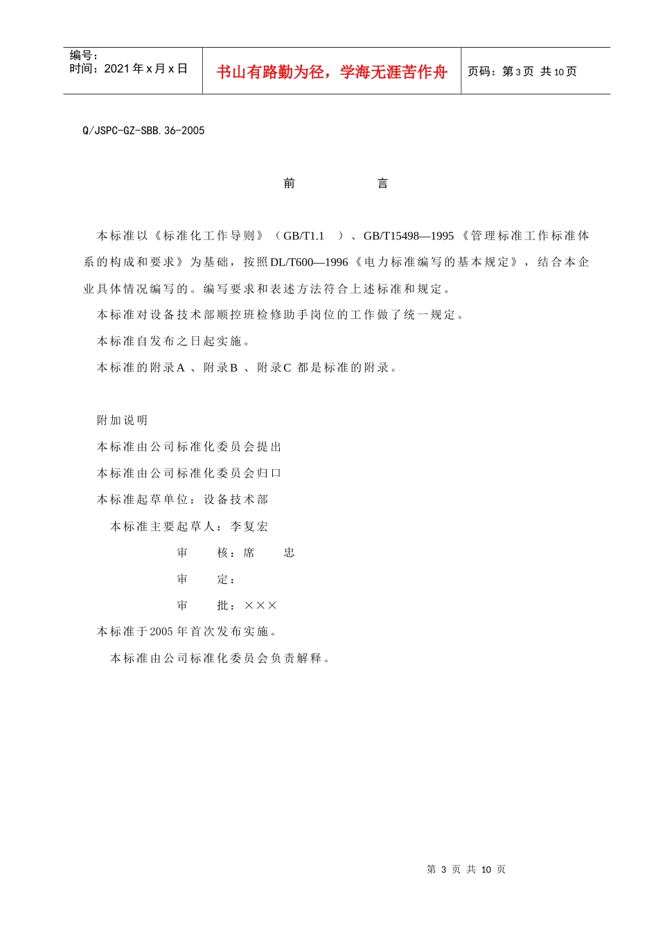 设备技术部保护班检修助手岗位工作标准_第3页