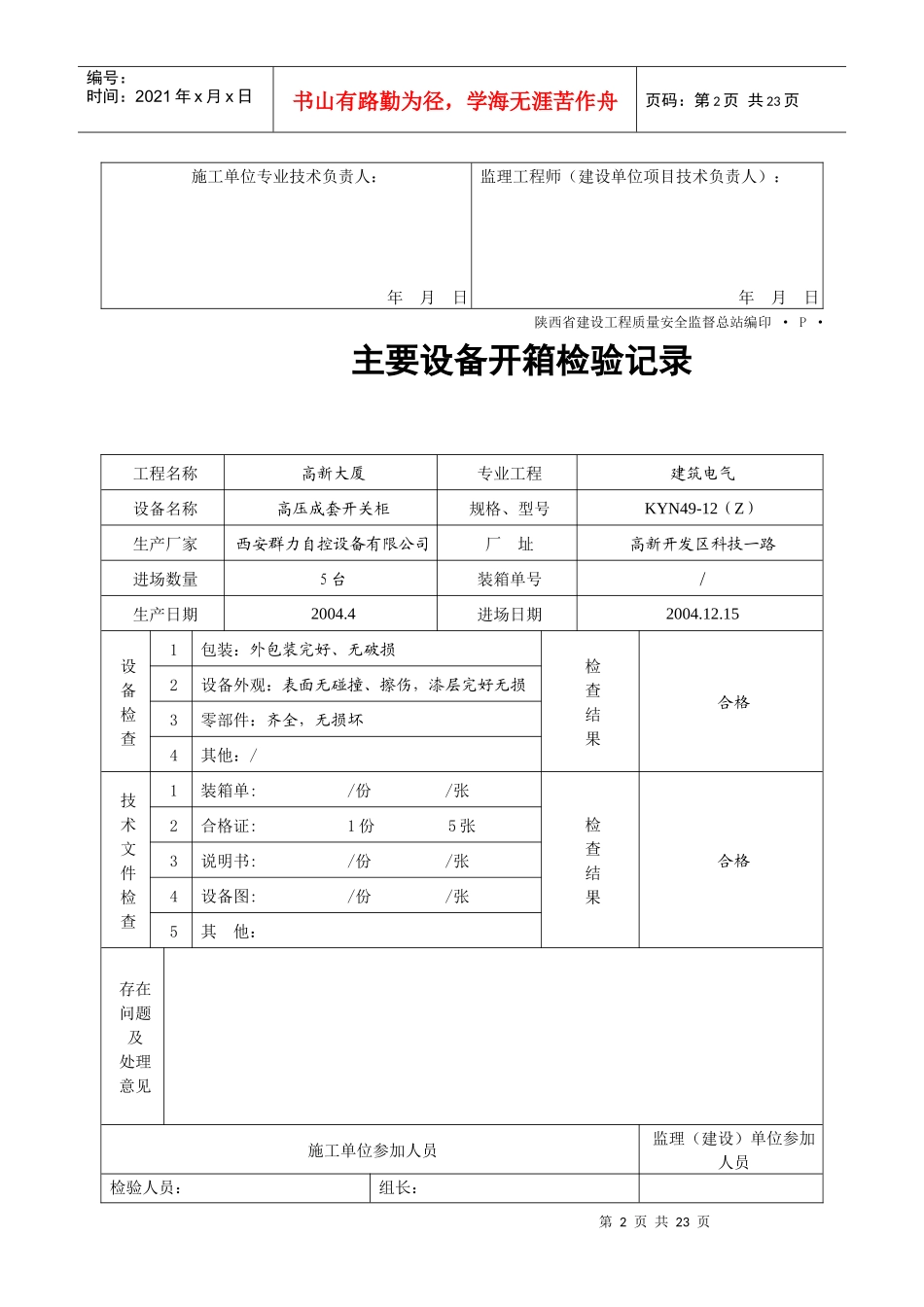 主要设备开箱检验记录表_第2页