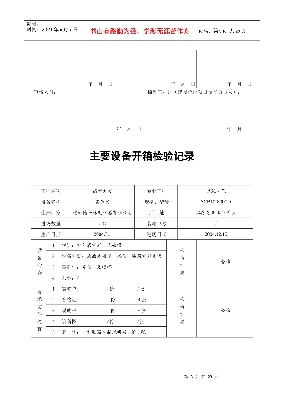 主要设备开箱检验记录表_第3页