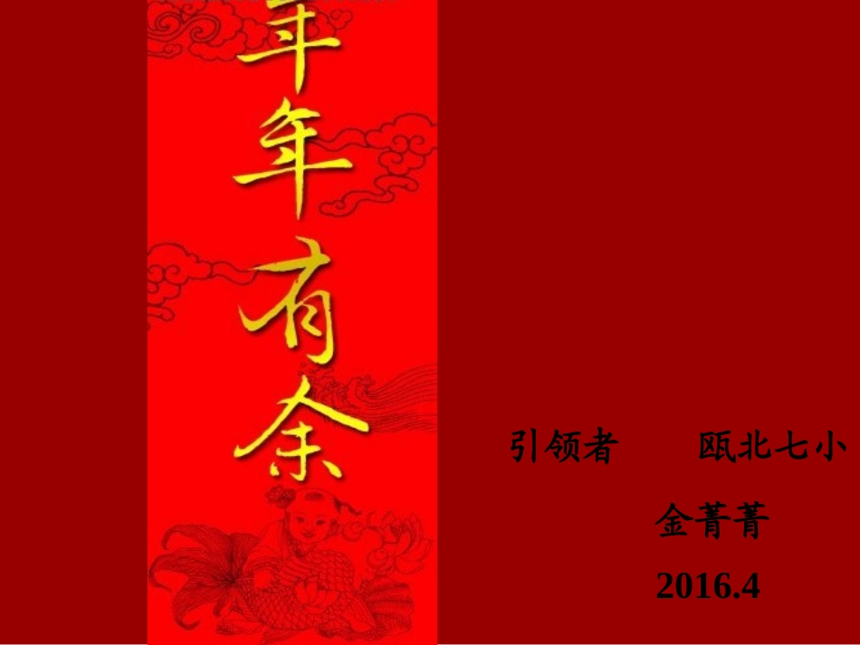 小学美术课件《年年有余》_第1页