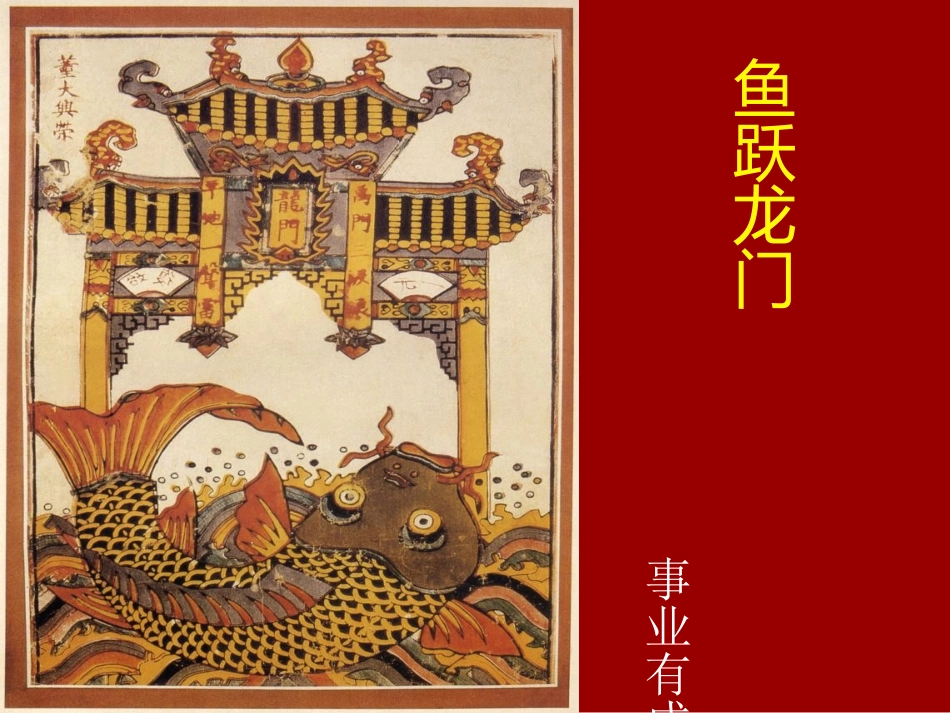 小学美术课件《年年有余》_第3页