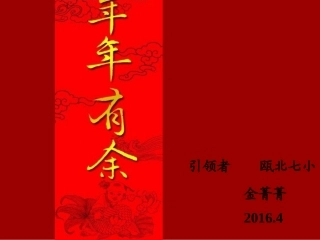 小学美术课件《年年有余》