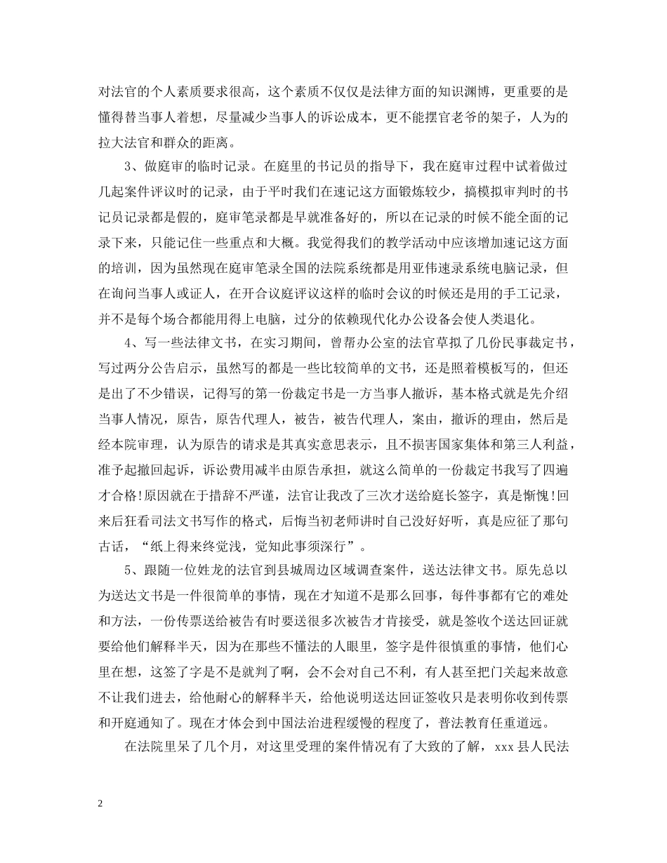 最新法院民庭实习报告总结 _第2页