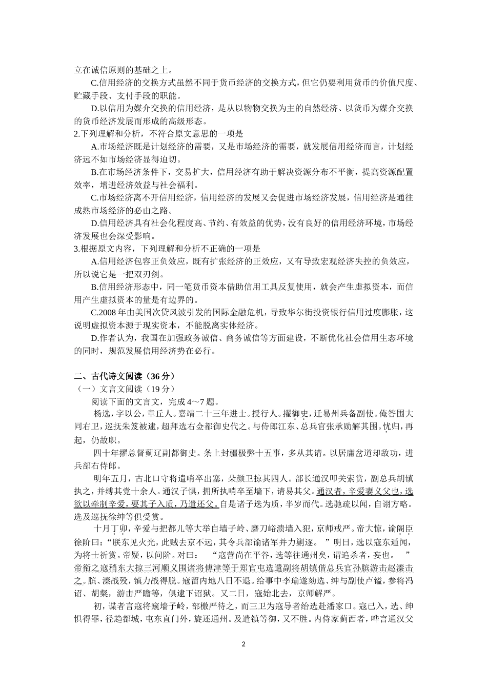 山西省太原市第五中学2016届高三4月阶段性检测（模拟）（语文）_第2页