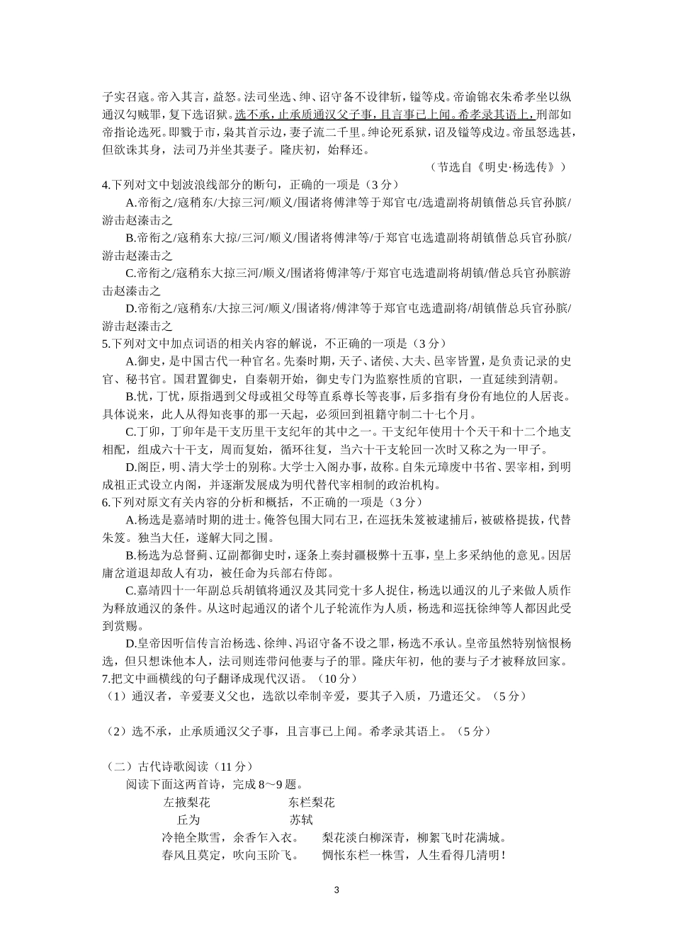 山西省太原市第五中学2016届高三4月阶段性检测（模拟）（语文）_第3页