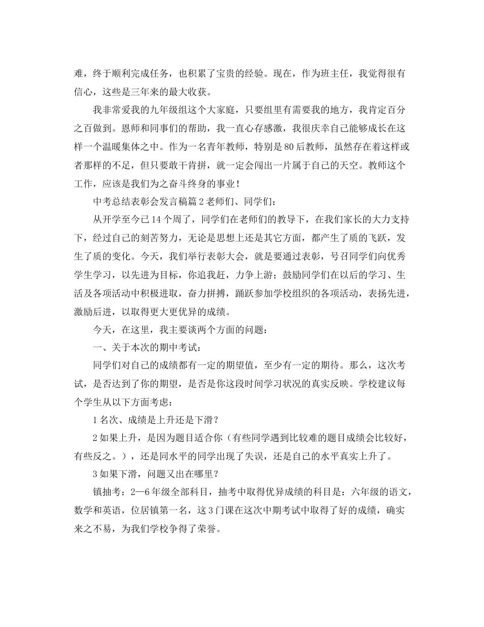 中考总结表彰会发言稿4篇 _第3页