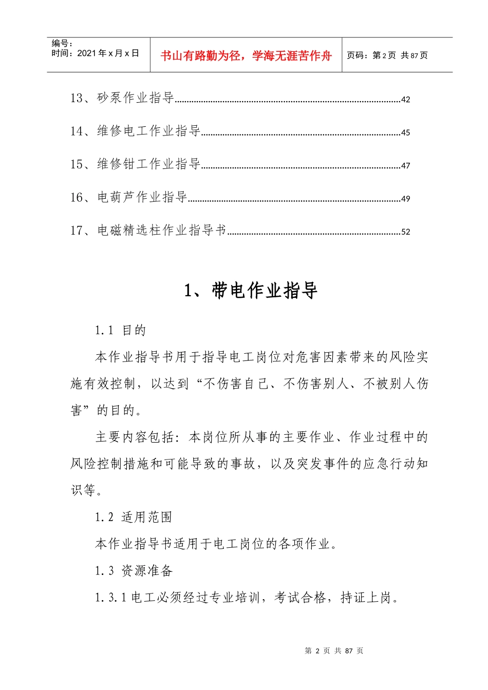 安全生产标准化作业指导书(正式版)_第3页