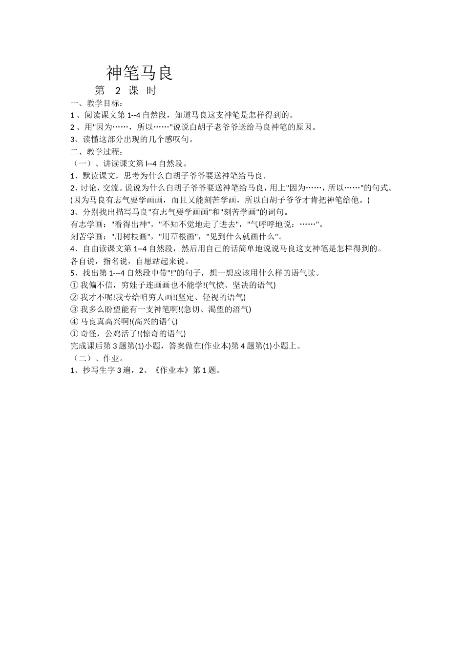 神笔马良第二课时_第1页
