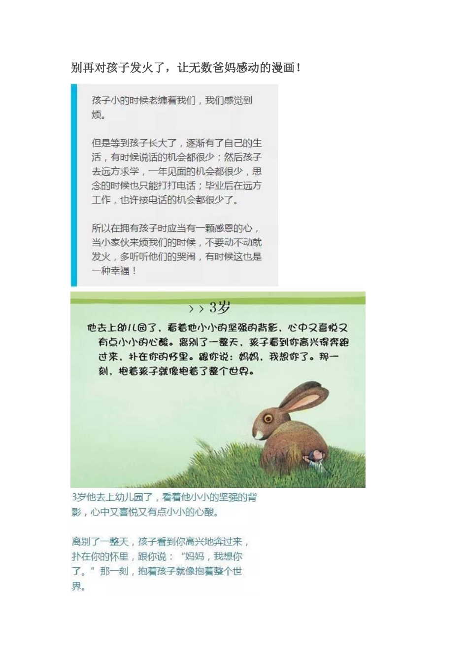 别再对孩子发火了_第1页