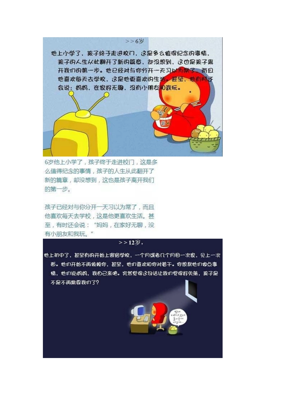 别再对孩子发火了_第2页