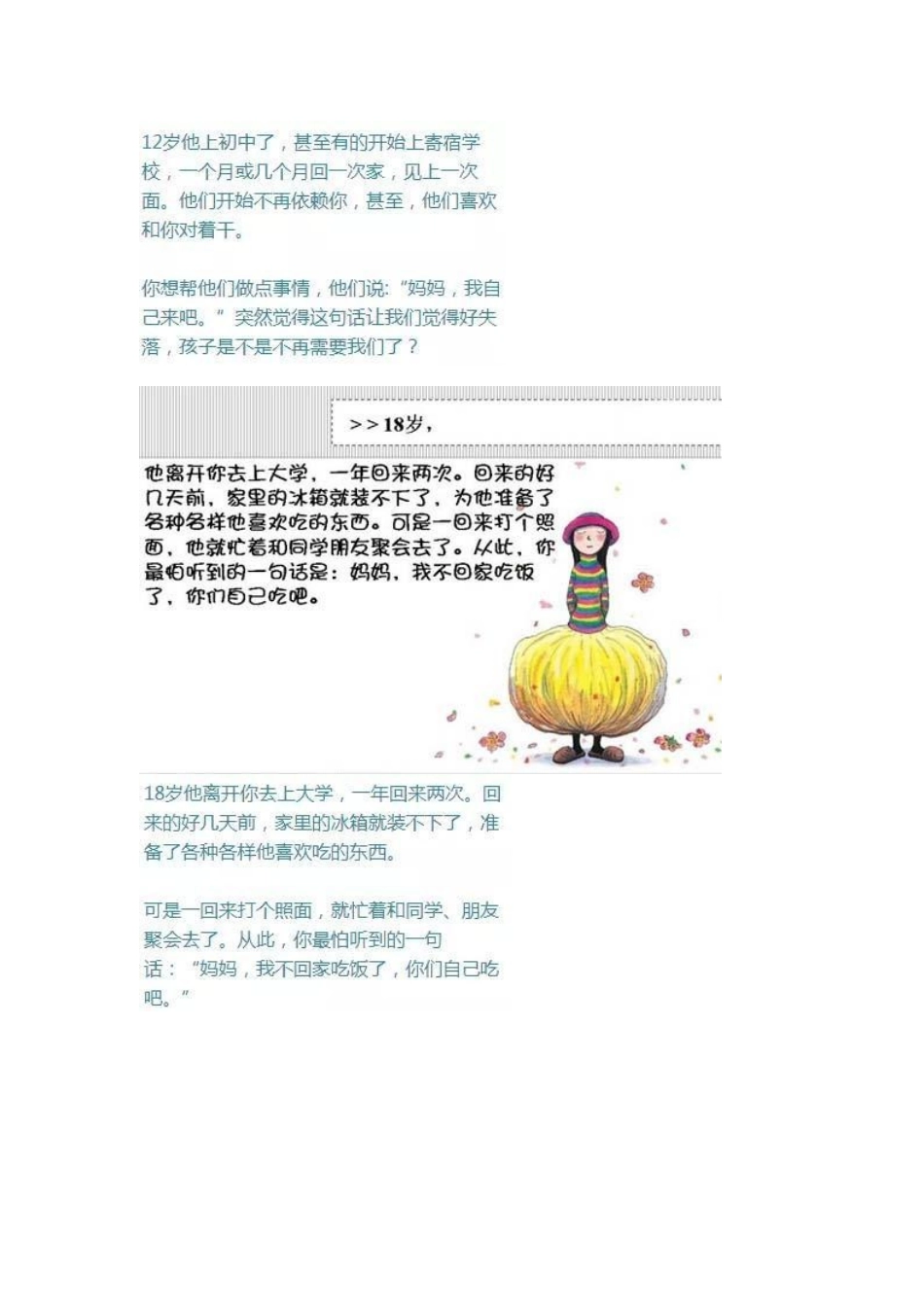 别再对孩子发火了_第3页