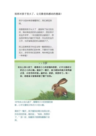 别再对孩子发火了