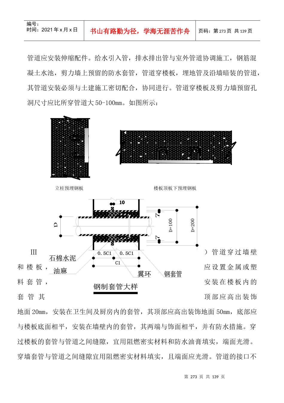 机电设备安装施工方案-全面而经典_第2页