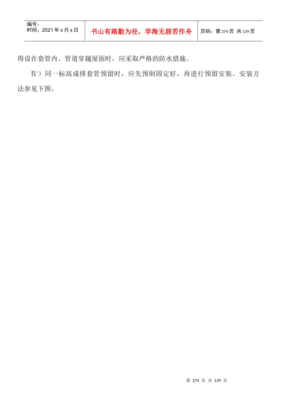 机电设备安装施工方案-全面而经典_第3页
