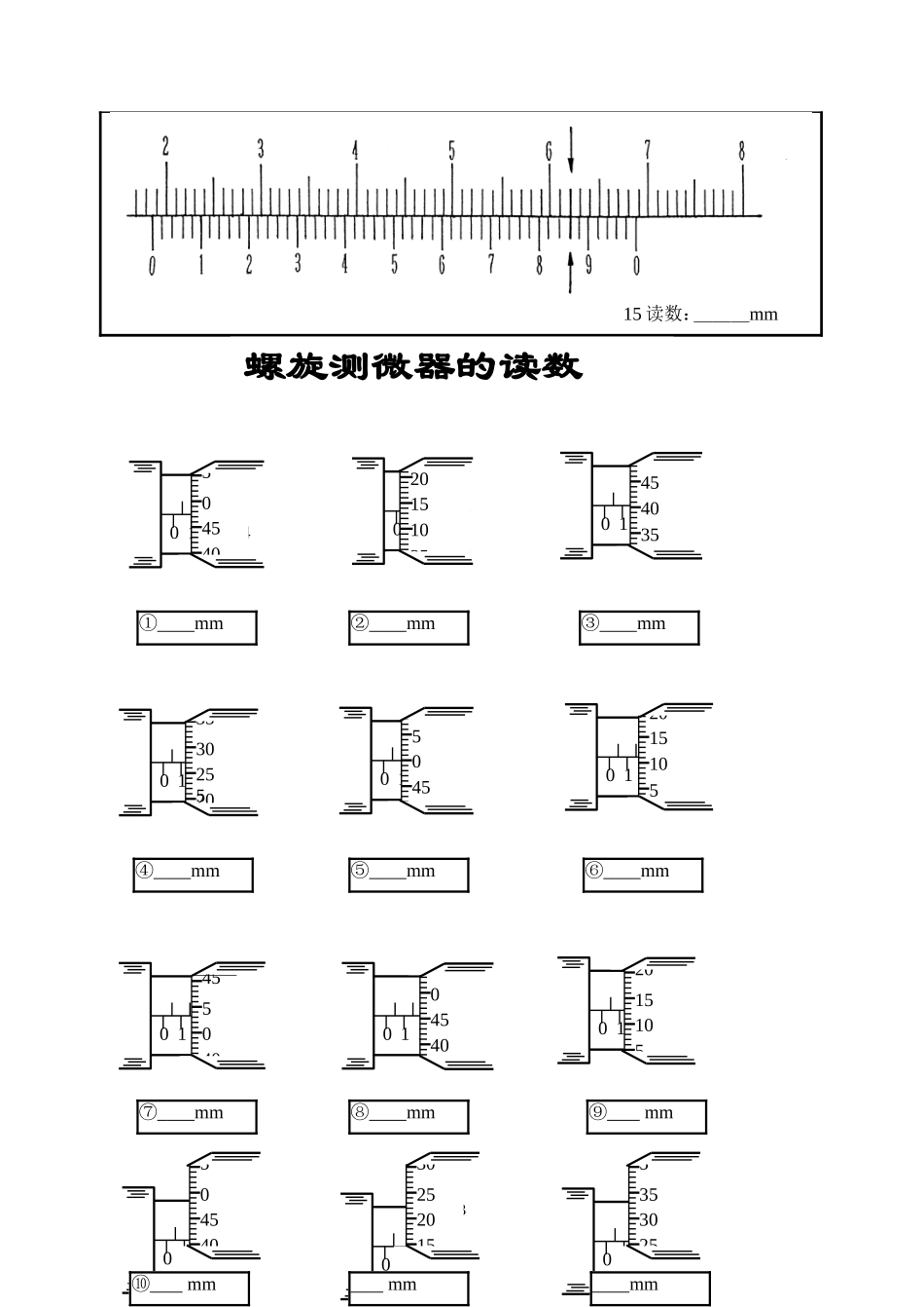 游标卡尺螺旋测微器的读数练习_第3页
