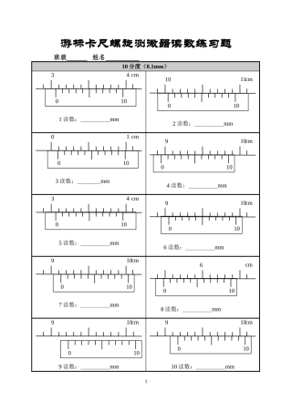 游标卡尺螺旋测微器的读数练习
