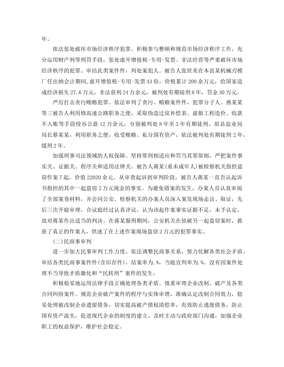 最新法院安保年终工作总结 _第2页