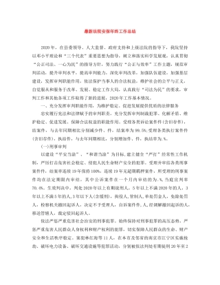 最新法院安保年终工作总结 