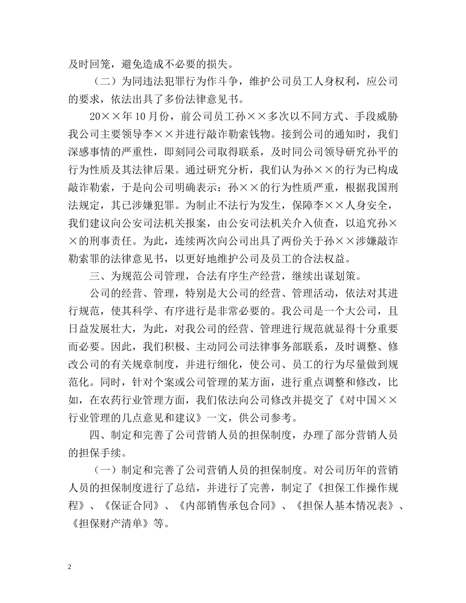 最新法律顾问个人年终总结格式-顾问工作总结 _第2页