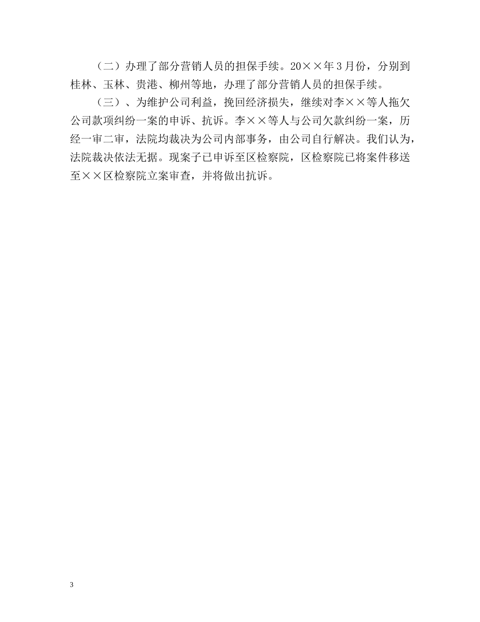 最新法律顾问个人年终总结格式-顾问工作总结 _第3页