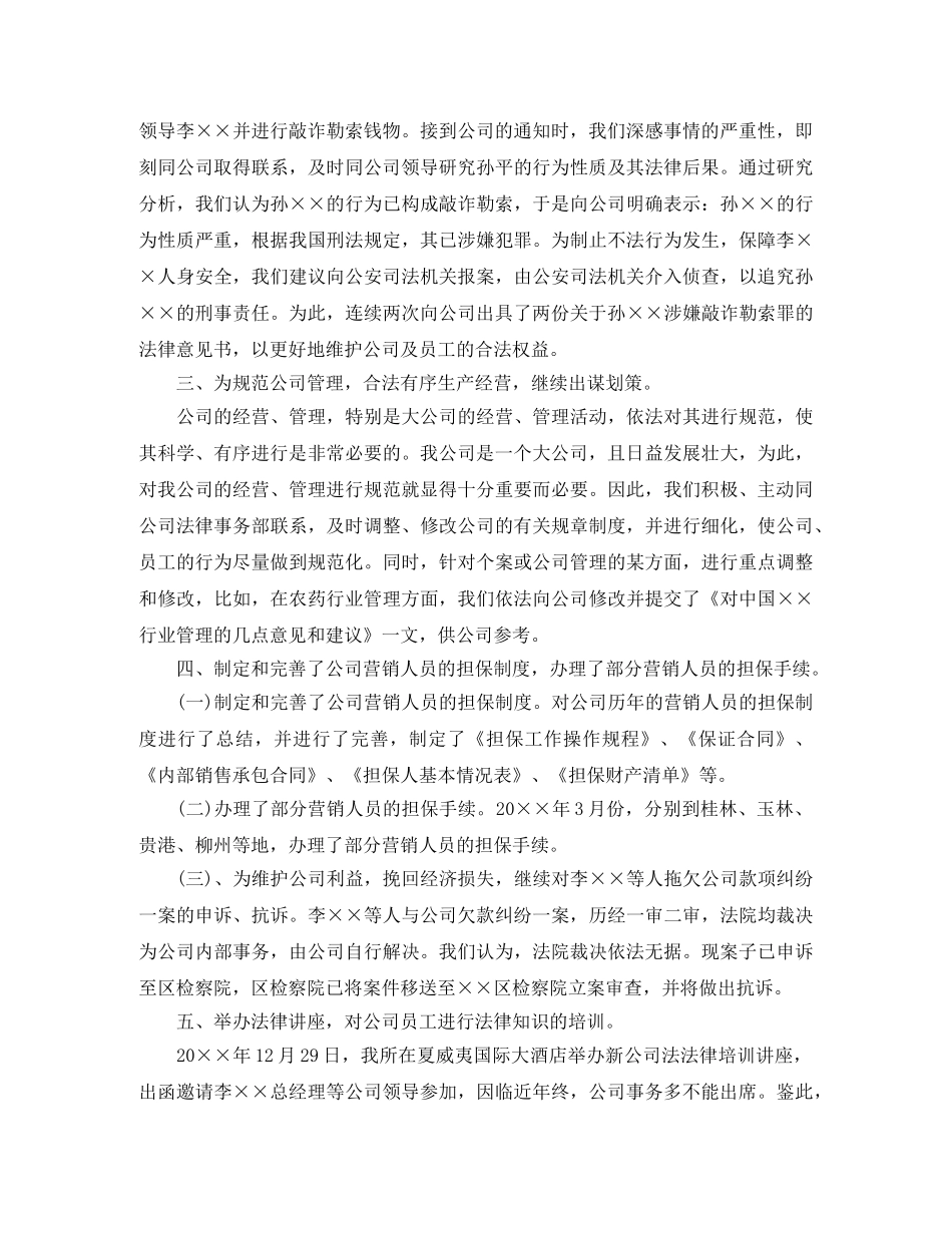 最新法律顾问年终工作总结 _第2页