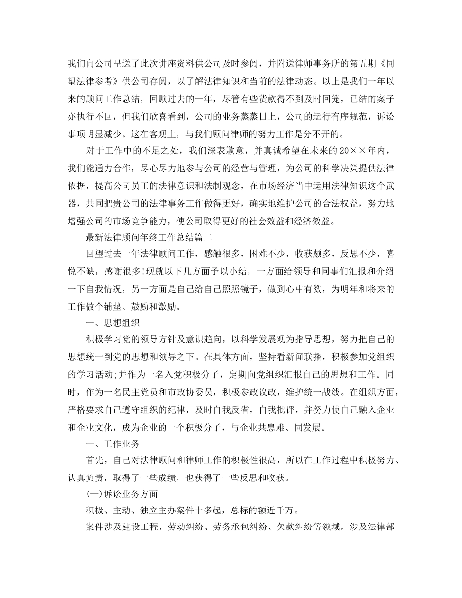 最新法律顾问年终工作总结 _第3页