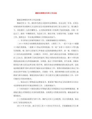 最新法律顾问年终工作总结 