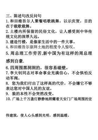 陈述句改反问句期中一