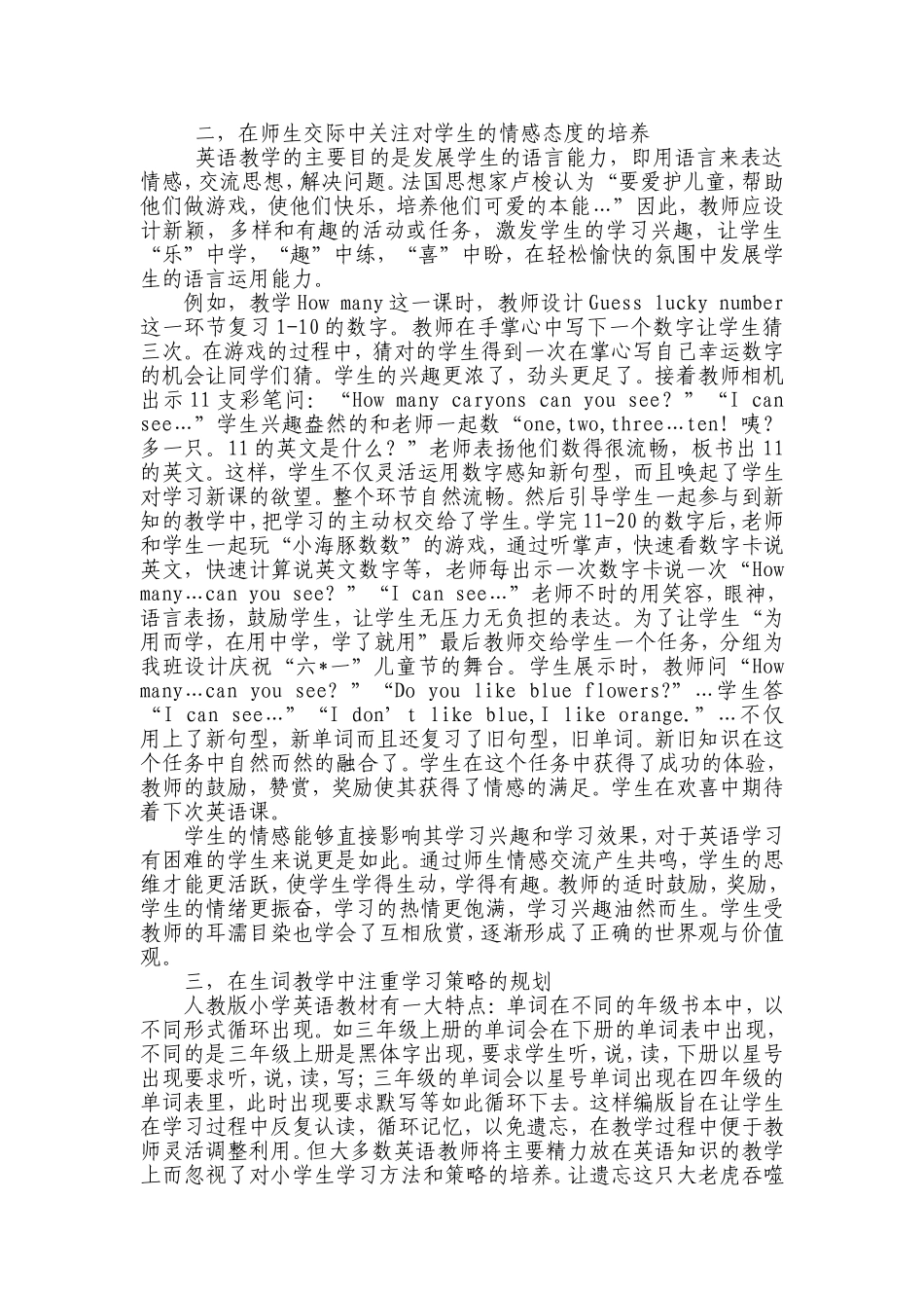 浅谈小学英语教学的人文素养的养_第2页