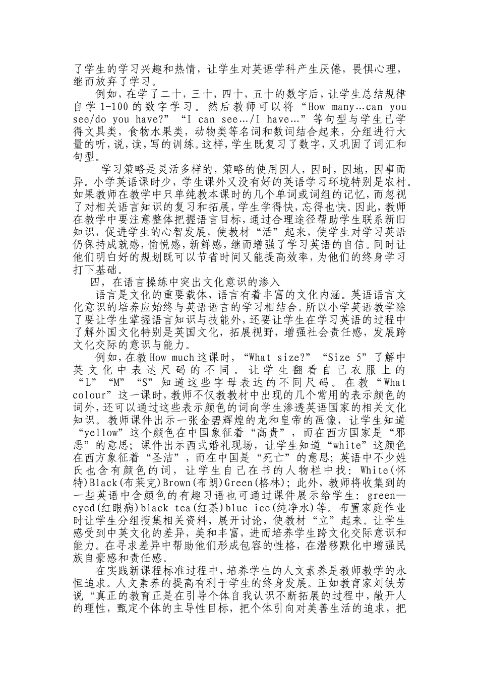 浅谈小学英语教学的人文素养的养_第3页