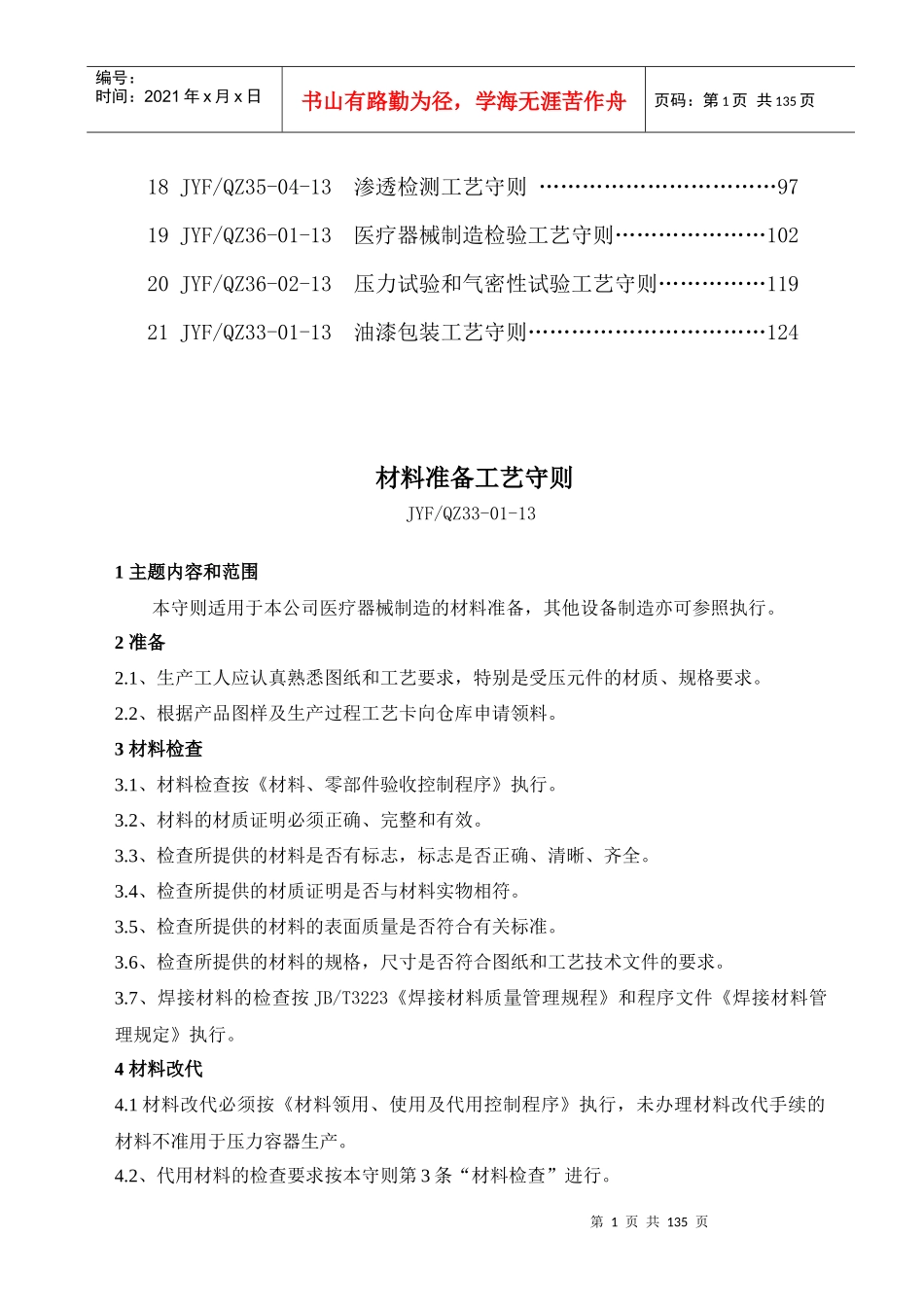 医疗器械制造通用工艺守则_第2页