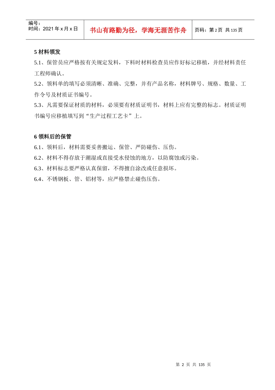 医疗器械制造通用工艺守则_第3页