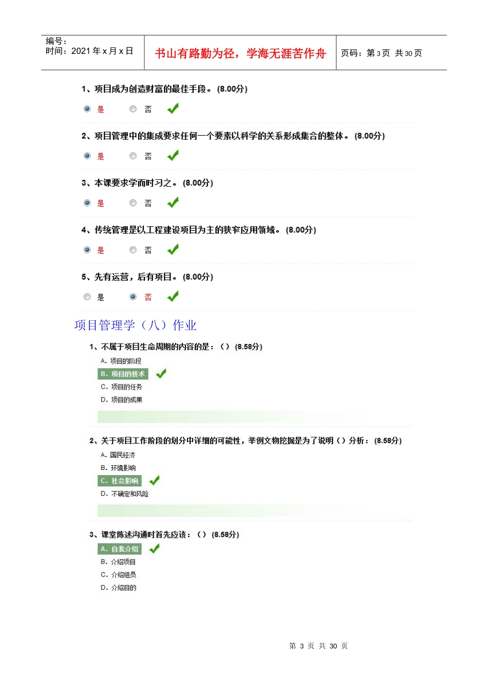 项目管理学作业答案_第3页